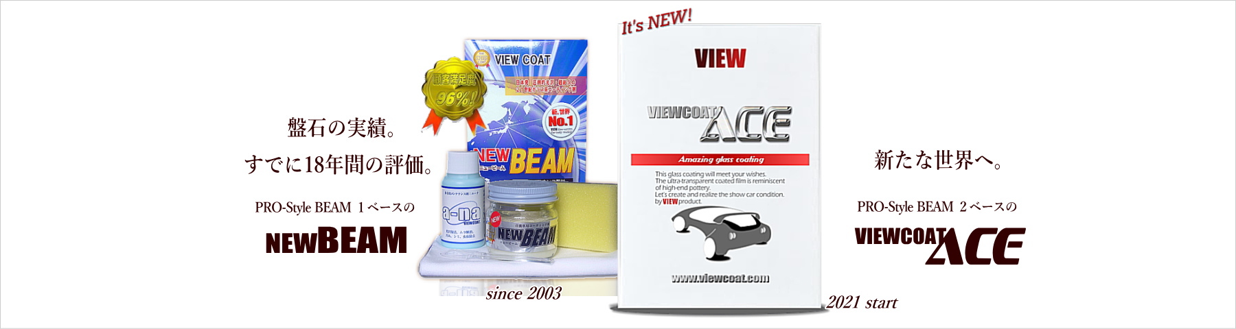 ACE＆DS】 「ビューコートACE_100セット＆ドデンスターセット」 ガラス系コーティング剤 ビューコートシリーズ | 愛車10年ピカピカプロジェクト  カーコーティングショップビュー